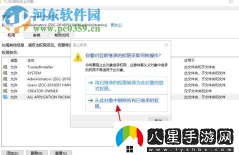 win10獲取C盤的寫入權(quán)限怎么辦