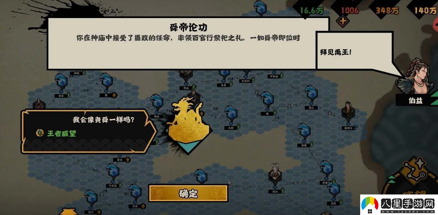 無悔華夏大禹治水事件怎么選