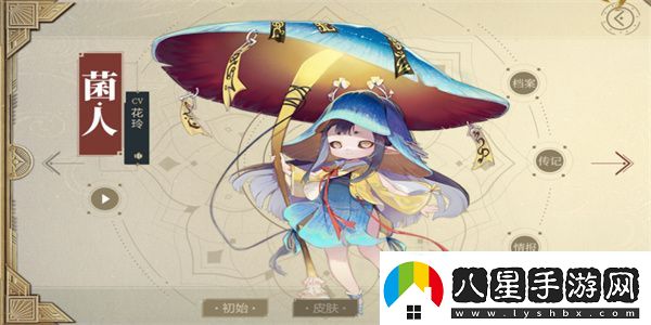 山海鏡花菌人怎么樣