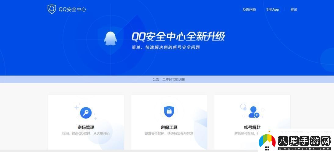 騰訊游戲安全中心址是什么