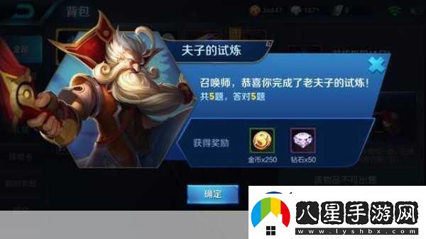 王者榮耀夫子的試煉