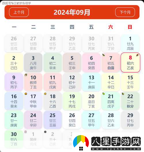 玩轉(zhuǎn)禮拜六萬年歷