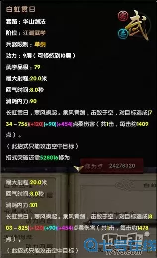 九陰峨眉劍教學(xué)