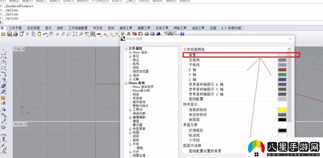 犀牛6如何設(shè)置背面顏色