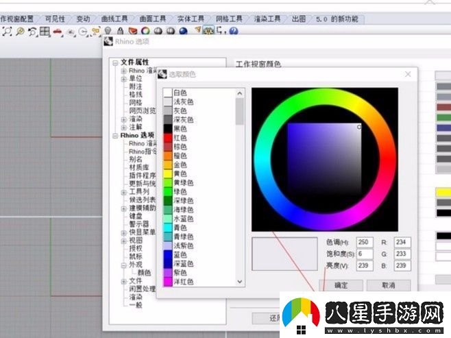 犀牛6如何設(shè)置背面顏色