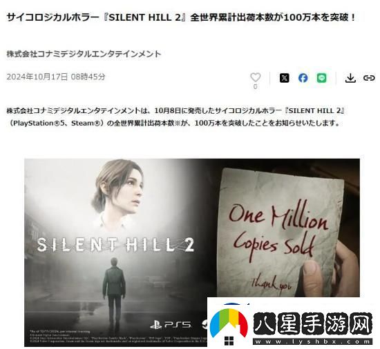 科樂美宣布寂靜嶺2重制發(fā)售3天銷量已突破100萬！