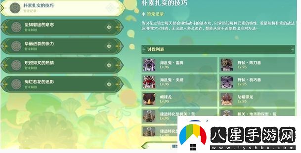 原神騎士的劍影第一天怎么玩