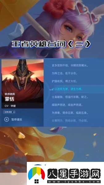 王者榮耀蒙恬全臺(tái)詞及玩法解析