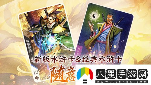 小浣熊水滸傳陣法方諸葛!神機軍師朱武水滸卡首曝