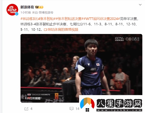 王楚欽晉級(jí)決賽迎戰(zhàn)張本智和！林詩棟遺憾落敗止步四強(qiáng)