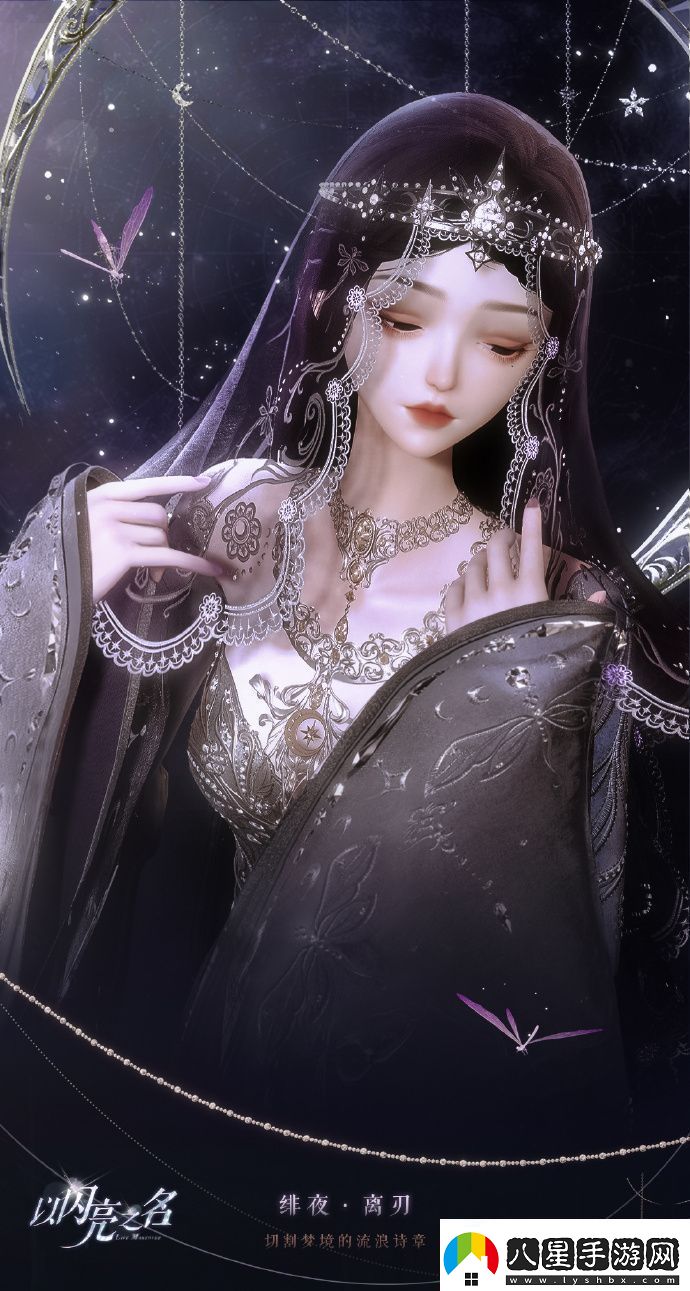 以閃亮之名五星套裝幻月神裁即將開(kāi)啟