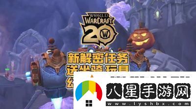 魔獸世界新任務(wù)攻略