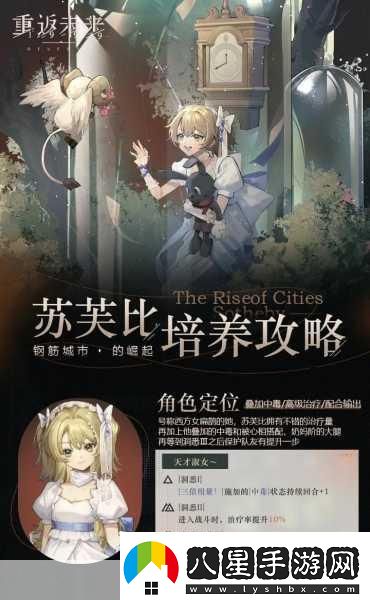 重返未來(lái)1999蘇芙比洞悉材料全解析