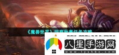 魔獸世界新任務(wù)攻略