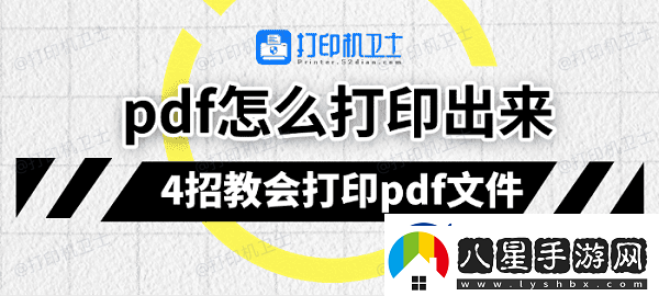 pdf怎么打印出來