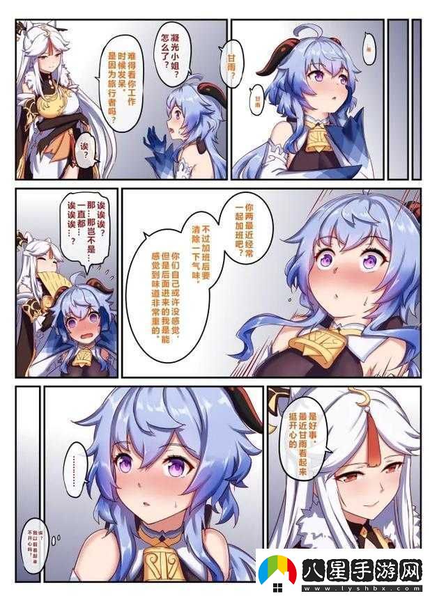 甘雨自我獎勵讓旅行者發(fā)現(xiàn)