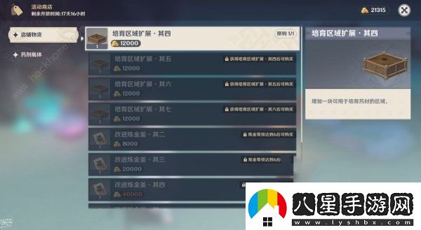 原神4.5煉藥活動(dòng)第5