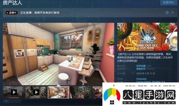 超低折扣！清潔模擬游戲房產達人Steam僅9.2元！