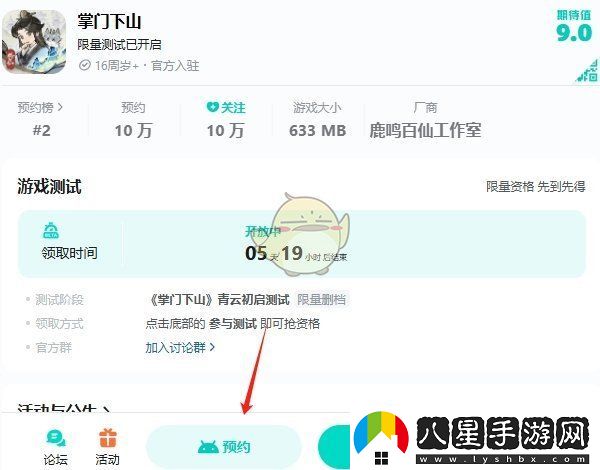 掌門(mén)下山游戲怎么預(yù)約