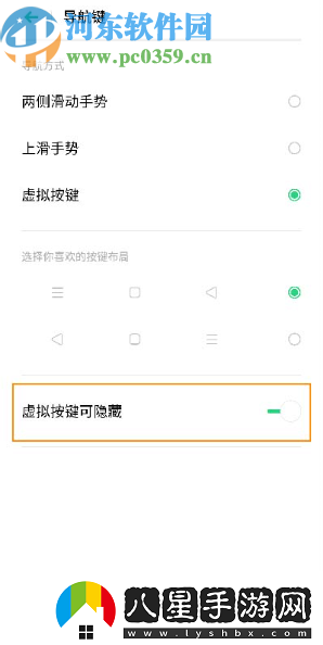 OPPOReno2怎么設置手勢導航
