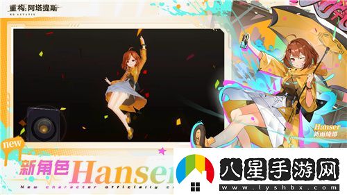 Hanser聯(lián)動人氣爆棚！重構(gòu)