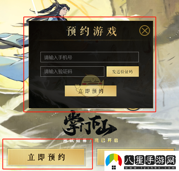 掌門(mén)下山游戲怎么預(yù)約