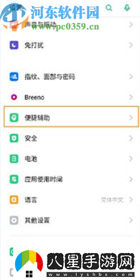 OPPOReno2怎么設置手勢導航