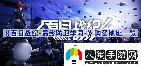 百日戰(zhàn)紀(jì)