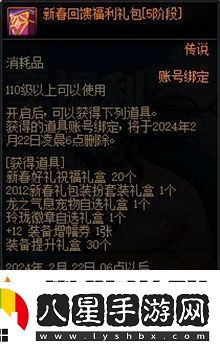 dnf2024春節(jié)充值返利獎勵有哪些