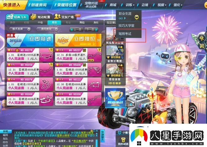 qq飛車初級駕照激活方法