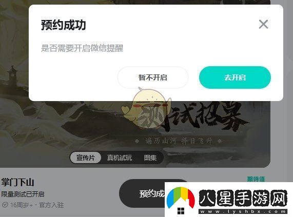 掌門(mén)下山游戲怎么預(yù)約