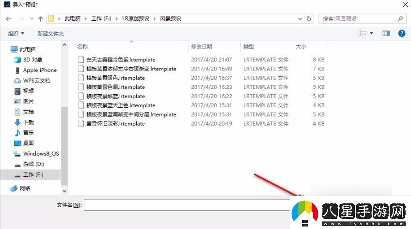 lr怎么設置預設