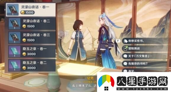 原神靈濛山夜話書籍怎么獲得