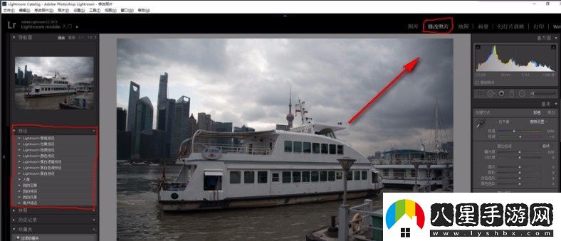 lr怎么設置預設