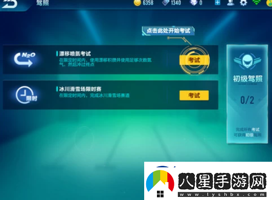 qq飛車初級駕照激活方法