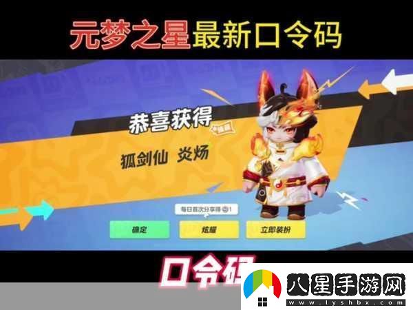 王者榮耀夢(mèng)奇元夢(mèng)之星皮膚獲取全攻略