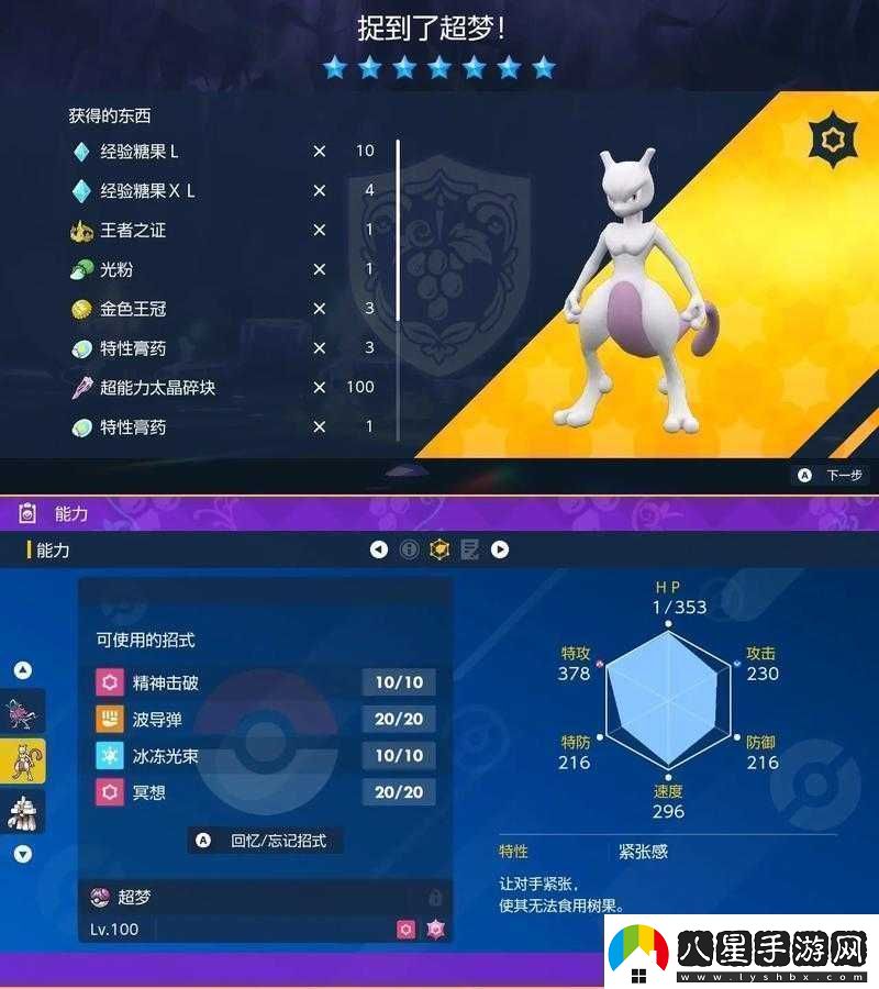 寶可夢(mèng)探險(xiǎn)尋寶超夢(mèng)打法攻略