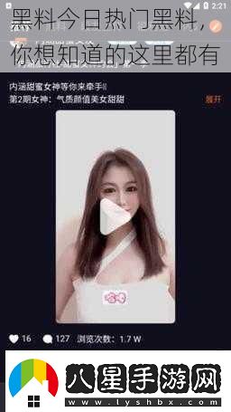 黑料今日熱門黑料你想知道的這里都有