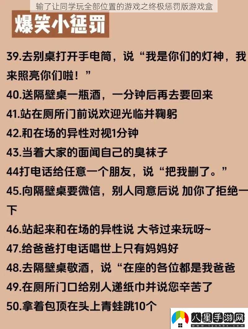輸了讓同學(xué)玩全部位置的游戲之終極懲罰版游戲盒