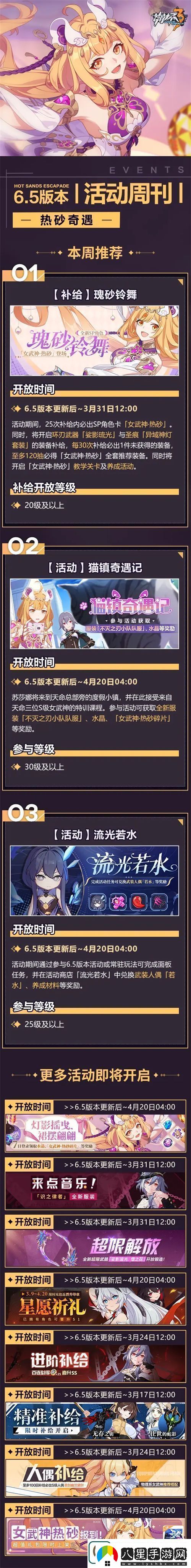 崩壞36,5版本更新了什么內(nèi)容崩壞36,5版本更新內(nèi)容一覽