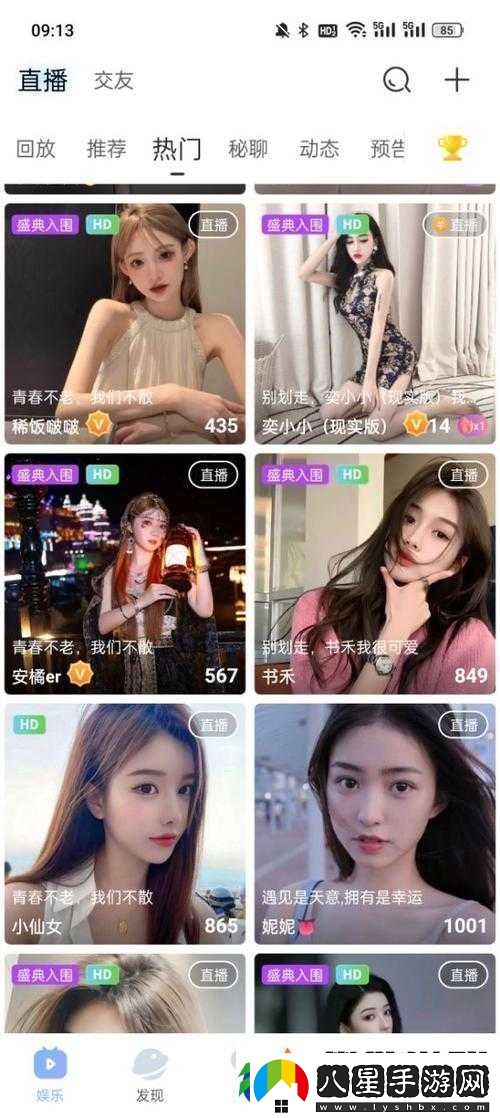 魅影App下載免費版