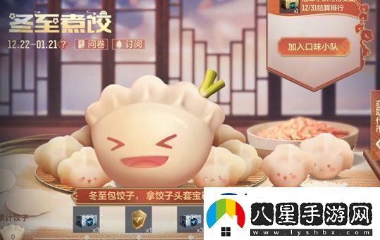 穿越火線手游冬至煮餃活動玩法及獎勵匯總