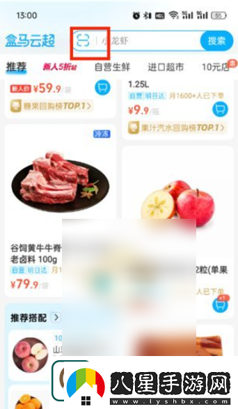 盒馬鮮生app如何掃碼查詢訂單盒馬掃一掃功能位置