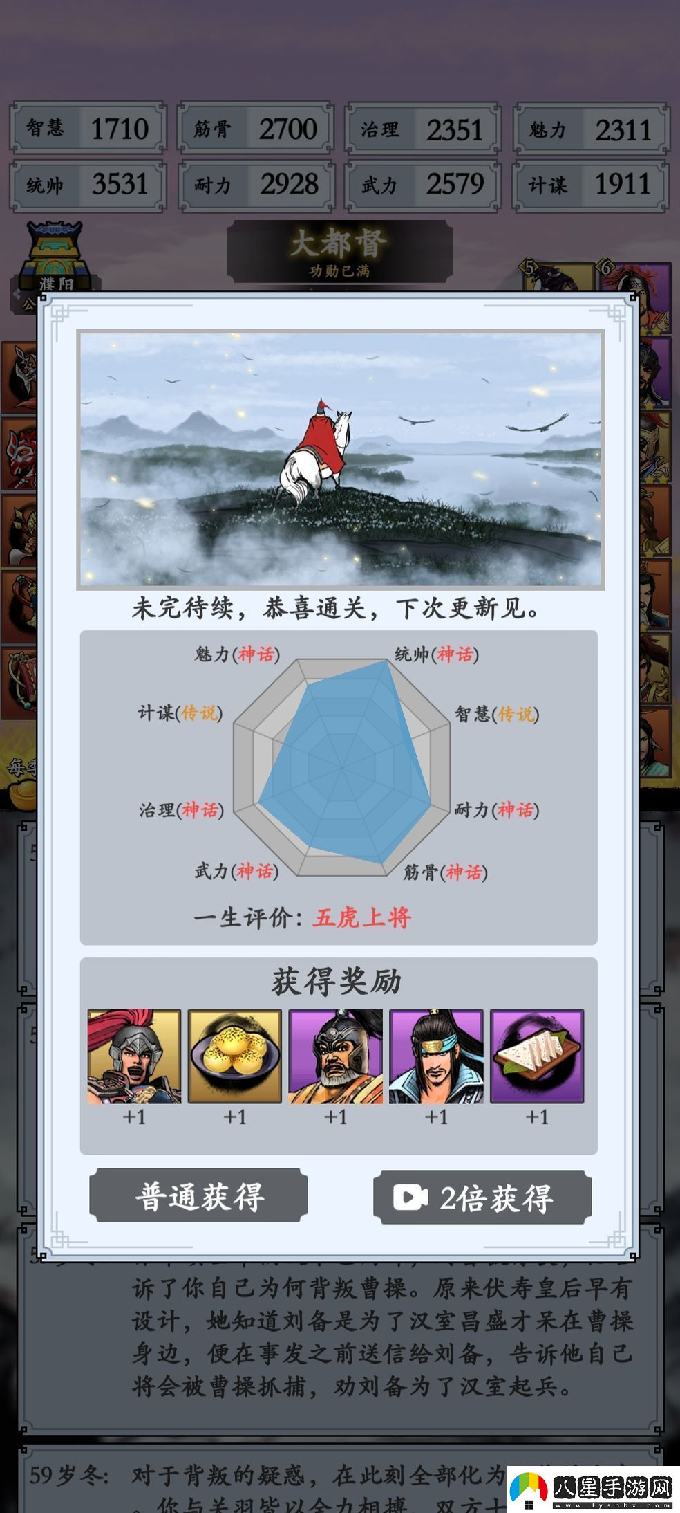 三國模擬器怎么通關(guān)