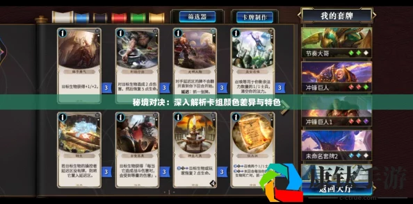 全面解析秘境對(duì)決中不同顏色卡組的特色與區(qū)別介紹