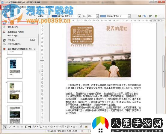 PDF文件怎么修改pdf文件修改方法