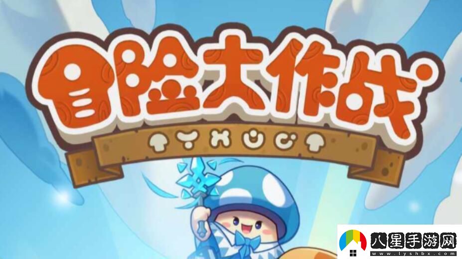 冒險大作戰(zhàn)法師常規(guī)玩法如何搭配