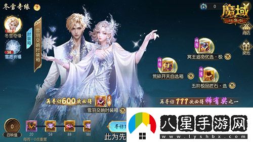 冬雪節(jié)盛大啟幕！魔域口袋版海量活動上新