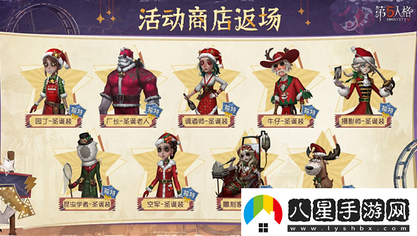 第五人格圣誕返場(chǎng)時(shí)裝一覽2024
