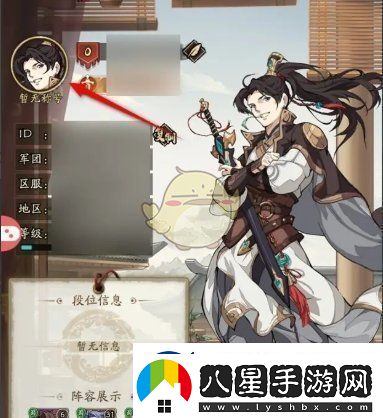 群英風(fēng)華錄頭像怎么換